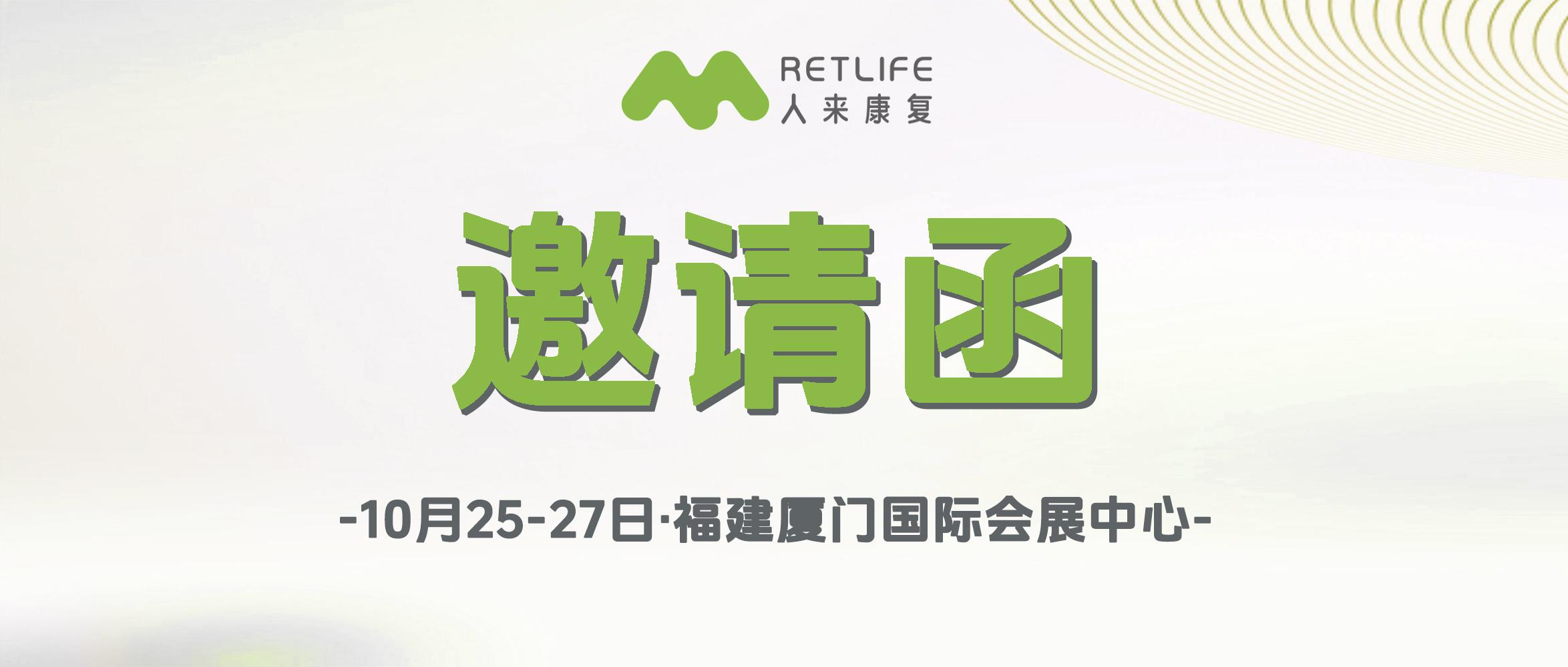 邀請函 | 2024中國康復(fù)醫(yī)學會綜合學術(shù)年會暨國際康復(fù)醫(yī)療產(chǎn)業(yè)博覽會